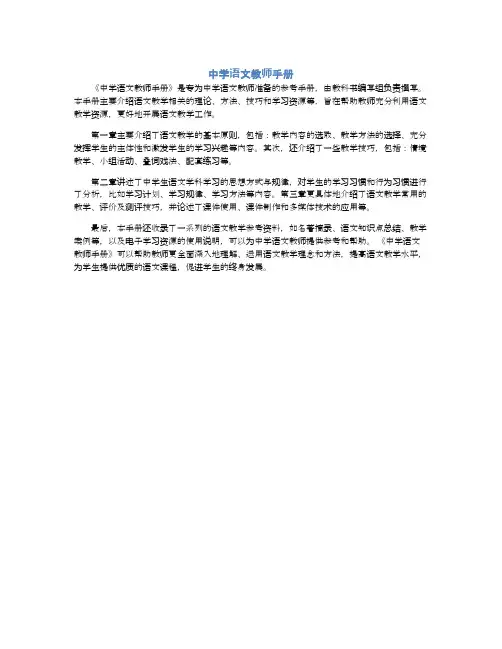 中学语文教师手册