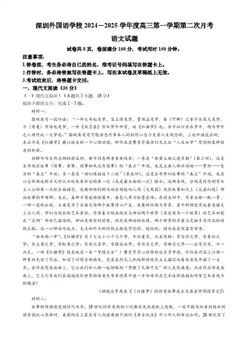 广东省深圳市盐田区深圳外国语学校2025届高三上学期9月月考语文试题(含答案)