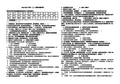 七年级上政治期中试卷及答案