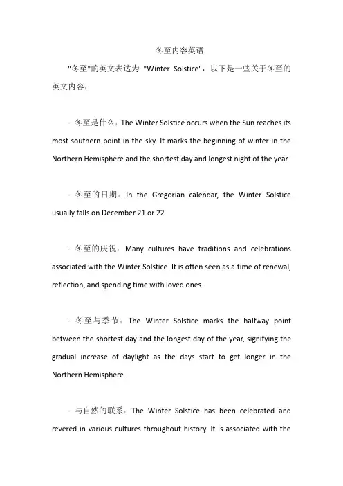 冬至内容英语