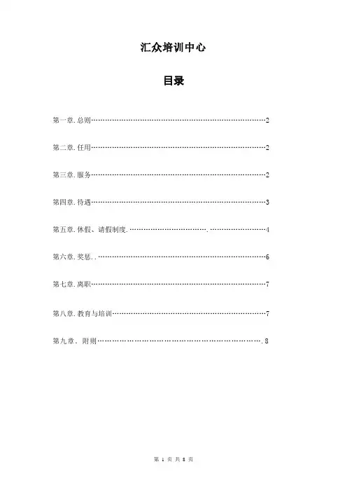 人力资源管理类- 工作说明书