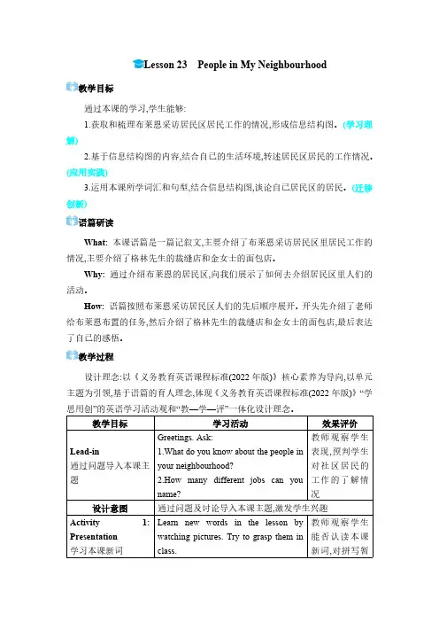 英语 冀教版 八年级上册电子教案Unit 4My Neighbourhood  Lesson 23 