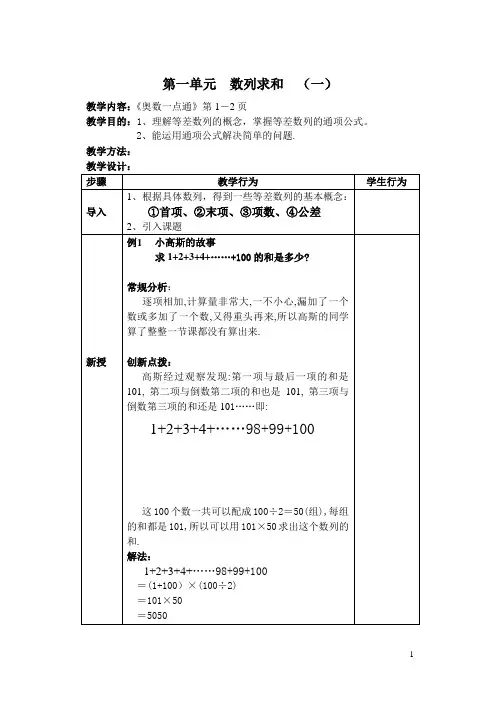四年级奥数教案