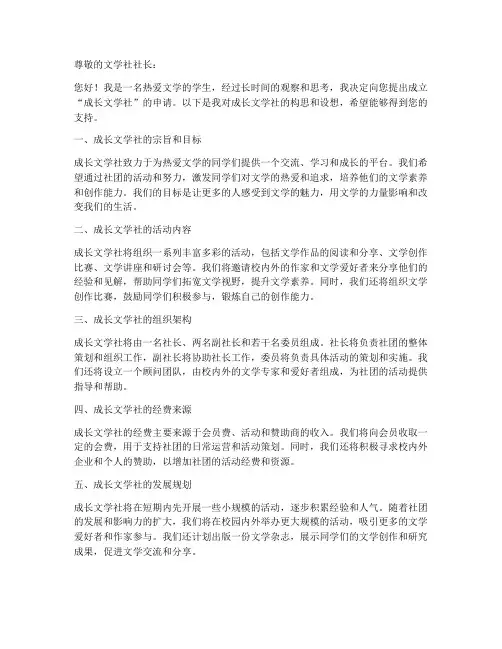 成长文学社申请书模板