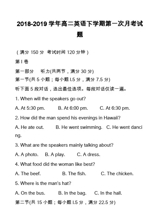 2018-2019学年高二英语下学期第一次月考试题_6