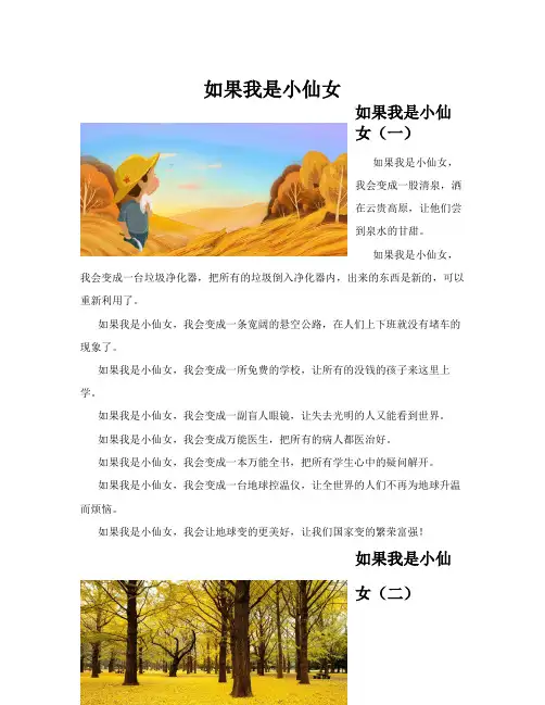 如果我是小仙女(共10篇)