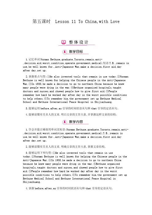 冀教版九年级英语全一册《nit 2 Great People  Lesson 11 To China, with Love》赛课导学案_4