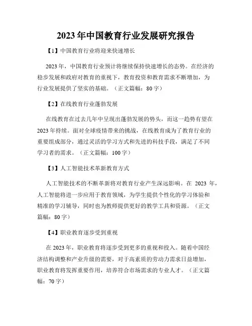 2023年中国教育行业发展研究报告