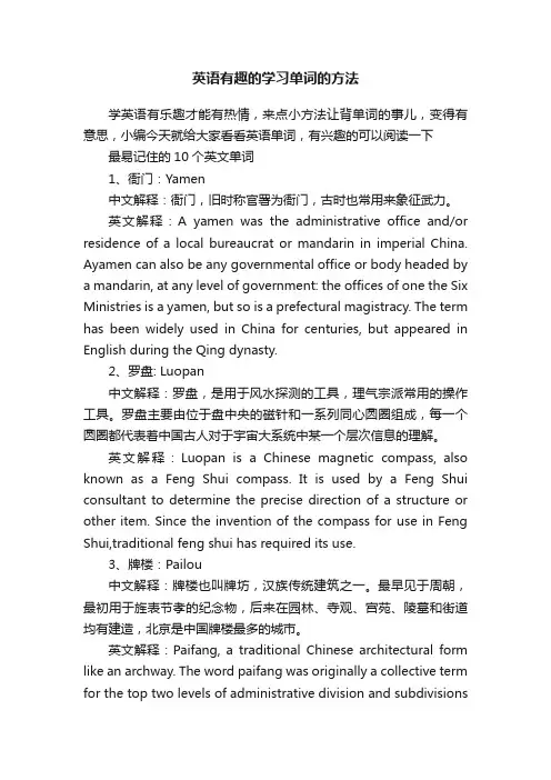 英语有趣的学习单词的方法