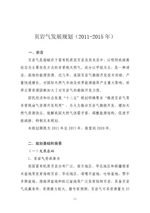 页岩气发展规划