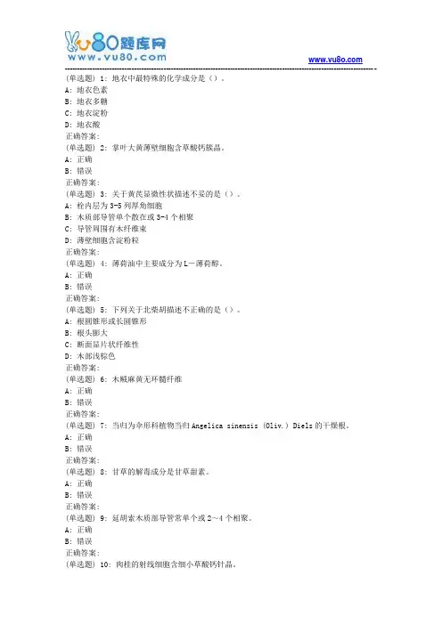天大18秋《生药学》在线作业二
