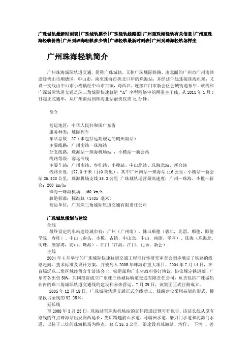 广州珠海轻轨简介