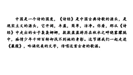 《蒹葭》ppt课件