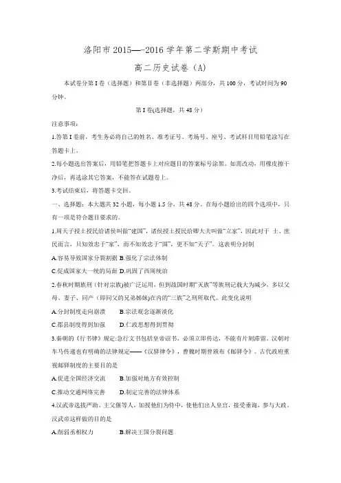 河南省洛阳市2015-2016学年高二下学期期中考试 历史 Word版含答案.doc