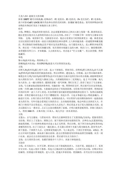 天龙八部攻略