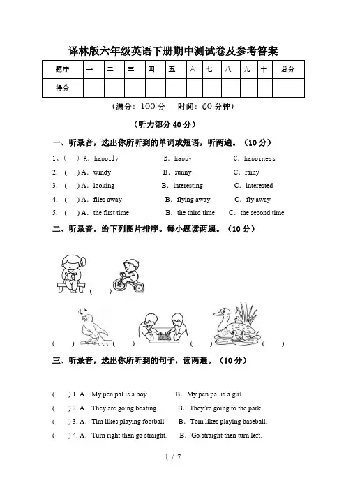 译林版六年级英语下册期中测试卷及参考答案