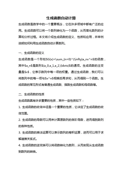 生成函数自动计算
