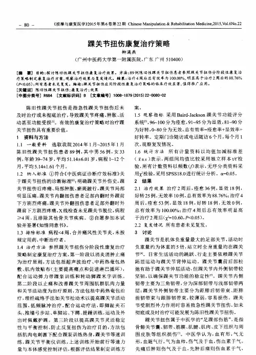 踝关节扭伤康复治疗策略