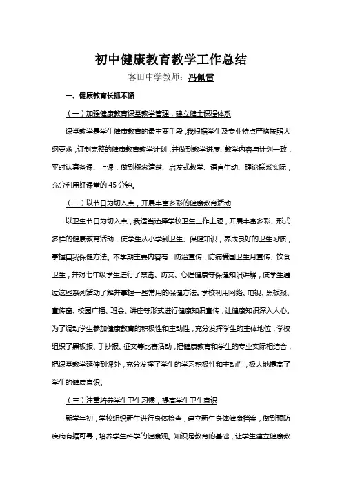 七年级健康教育工作总结 2