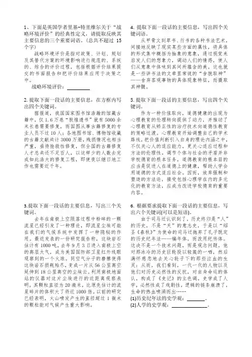 提取关键词练习(6道)