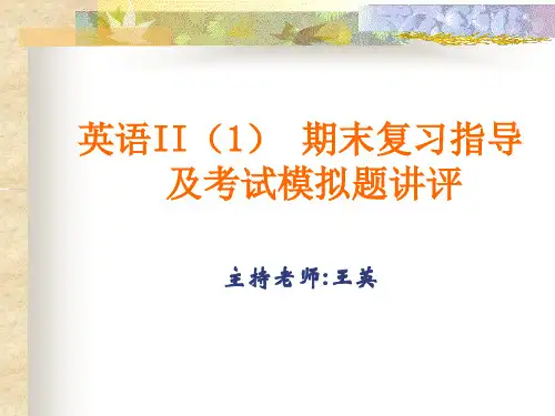 中央电大英语II(1)复习题 PPT课件