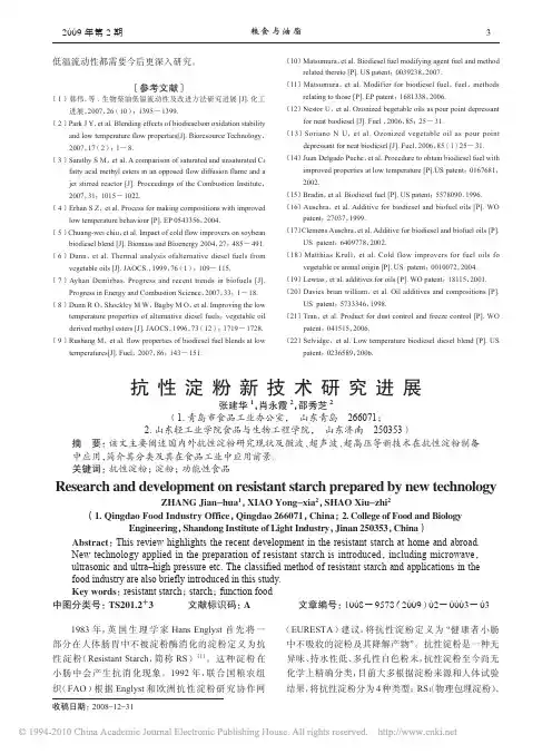 抗性淀粉新技术研究进展