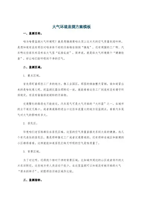 大气环境监测方案模板