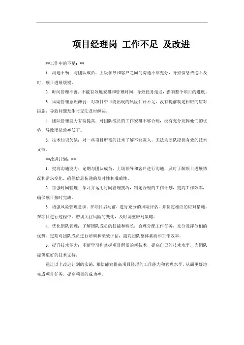 项目经理岗 工作不足 及改进