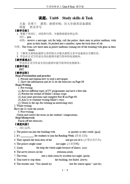 牛津译林9上Unit 6 Task 教学案
