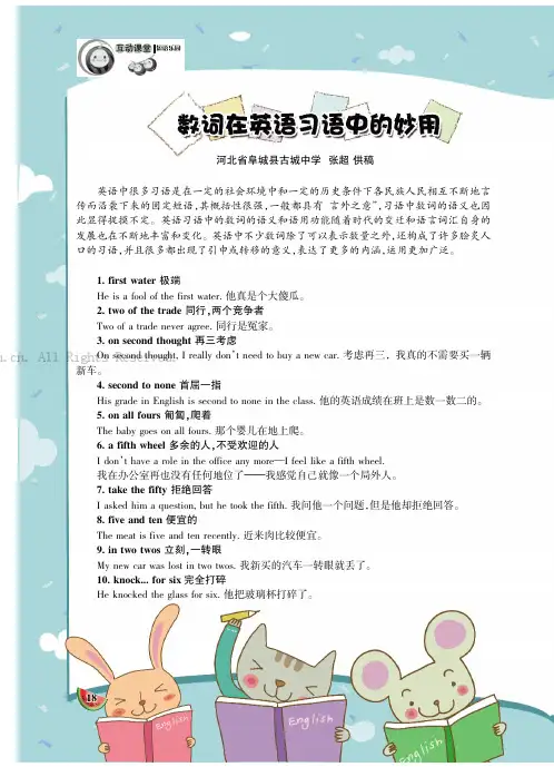 数词在英语习语中的妙用