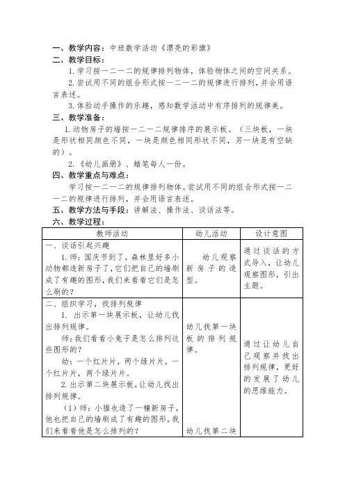 数学：漂亮的彩旗(上午活动)