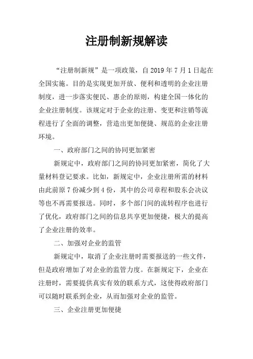 注册制新规解读