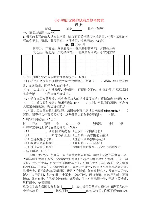 2020临沂市六年级小升初语文综合测试卷及参考答案
