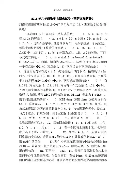 2016年九年级数学上期末试卷(附答案和解释)