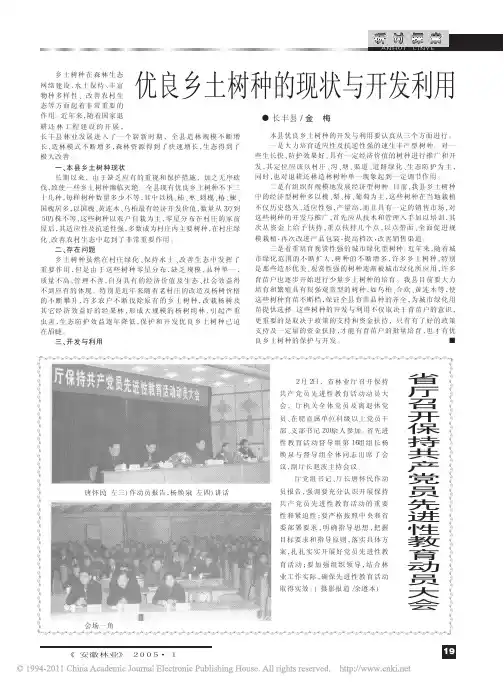 优良乡土树种的现状与开发利用