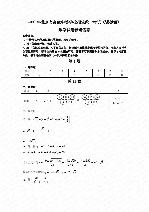 文档：da2007年北京市中招数学试卷(课标卷)