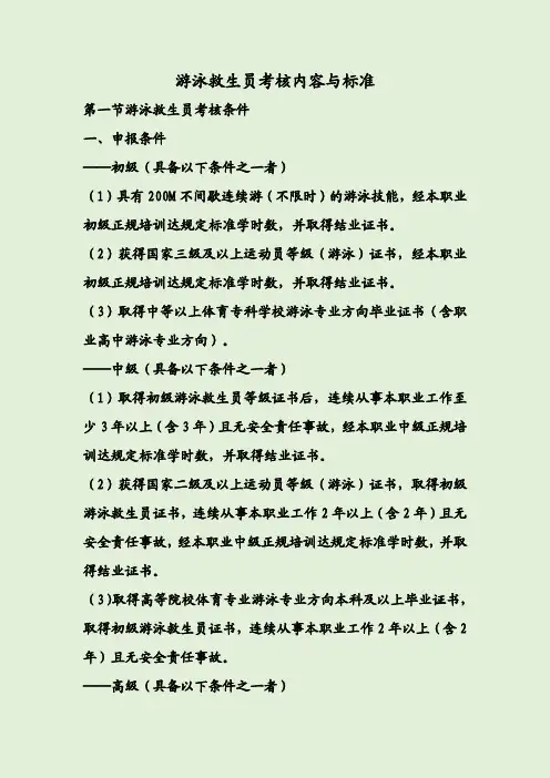 游泳救生员考核内容与标准