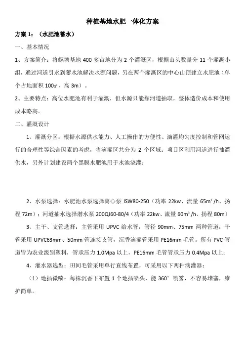 植基地水肥一体化方案