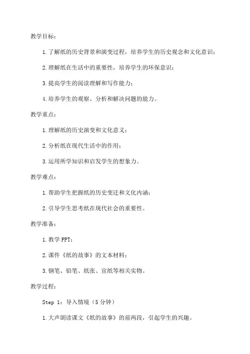 年级语文《纸的故事》教学设计之