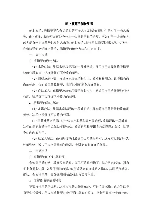 晚上能剪手脚指甲吗