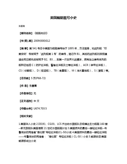 美国舰艇舷号小史
