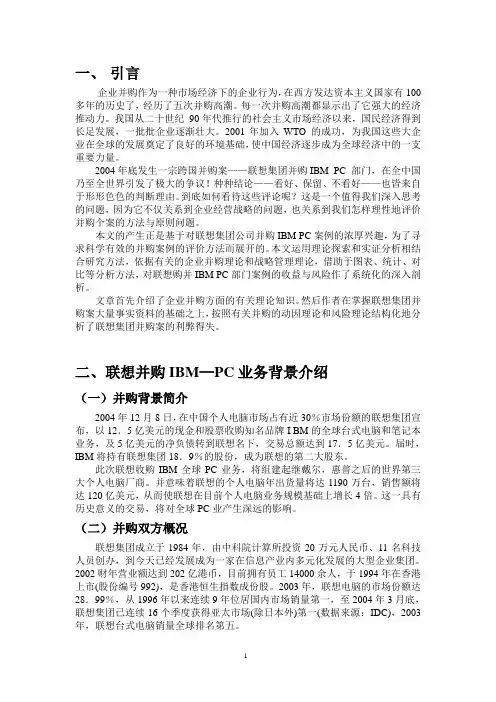 联想并购IBM-PC业务