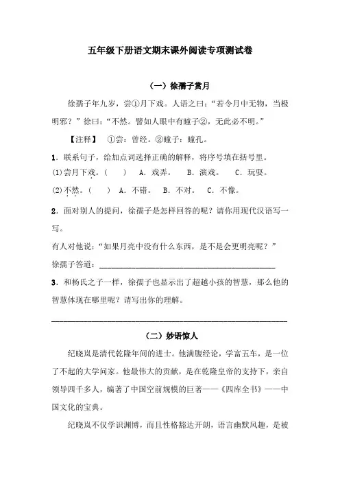 【名师推荐】五年级下册语文试题-期末课外阅读专项测试卷5篇(含答案)人教统编版6