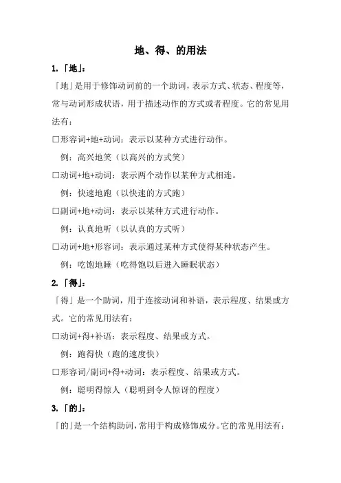 地、得、的用法(完整版)
