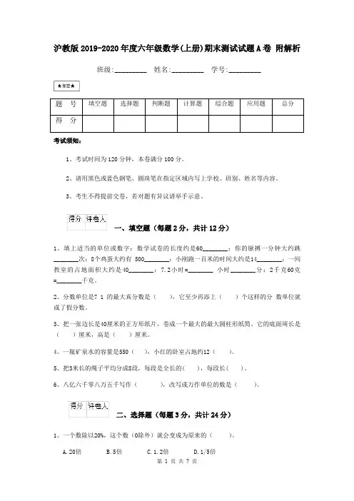 沪教版2019-2020年度六年级数学(上册)期末测试试题A卷 附解析