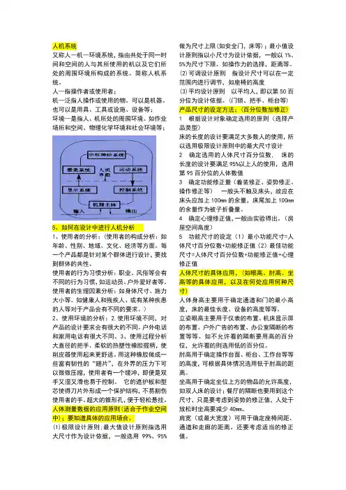 人机工程学的必考重点