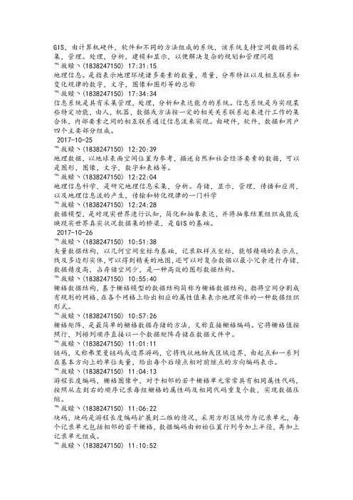 GIS名词解释