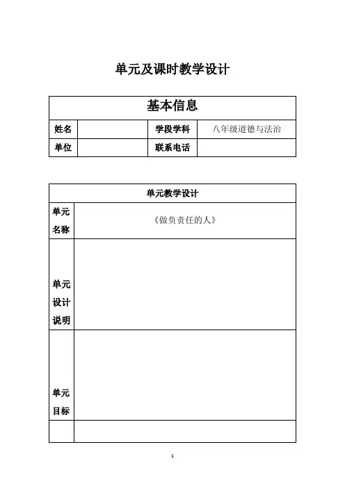 关爱他人课时教学设计