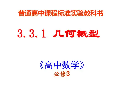 几何概型