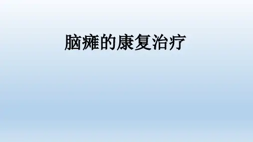 脑瘫病例报告【14页】